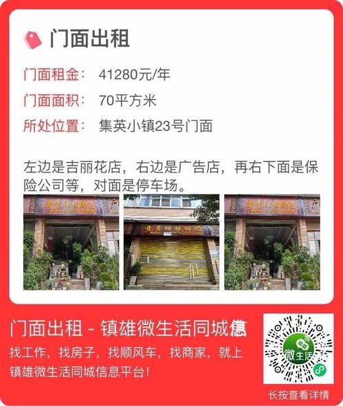 鎮(zhèn)雄300平門面 技術(shù)轉(zhuǎn)讓，即刻開啟您的創(chuàng)業(yè)之路